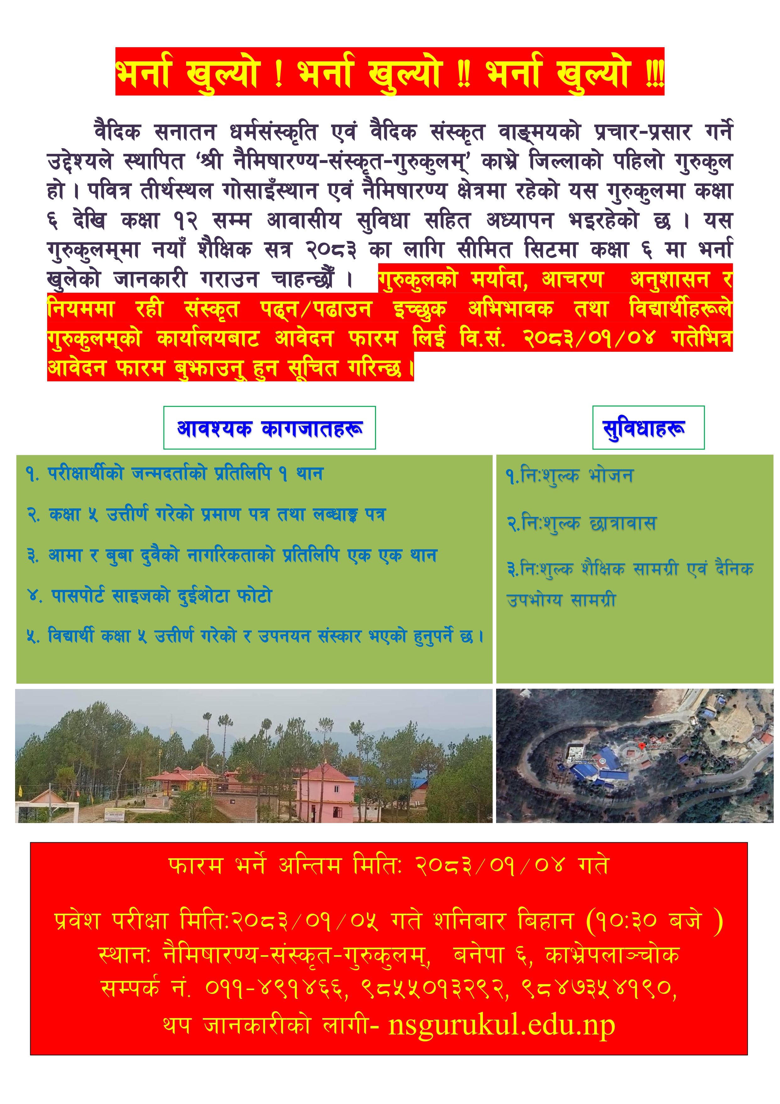 भर्ना २०८३